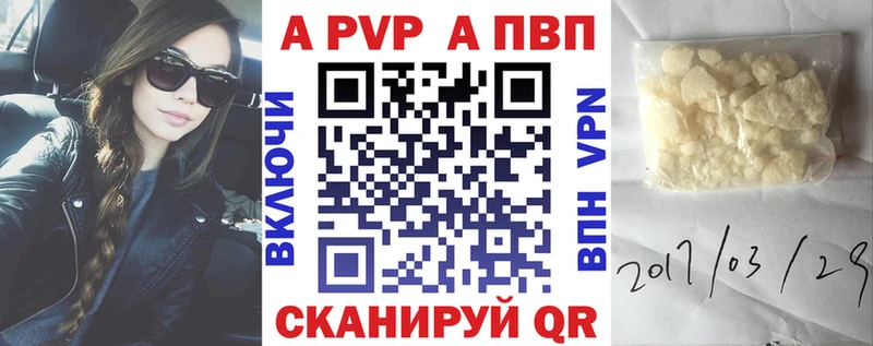 A-PVP VHQ Тихорецк