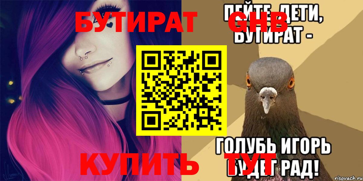 Бутират вода Тихорецк