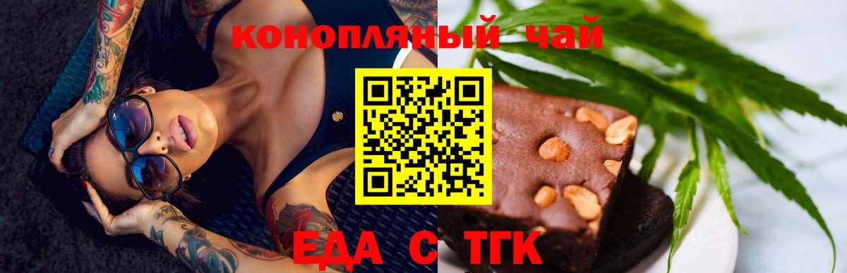 Печенье с ТГК марихуана  Вход с VPN  Тихорецк 