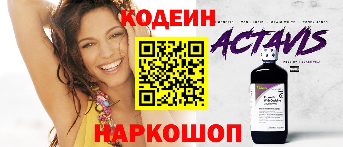 Тихорецк  Codein напиток Lean (лин)  Вход с VPN 