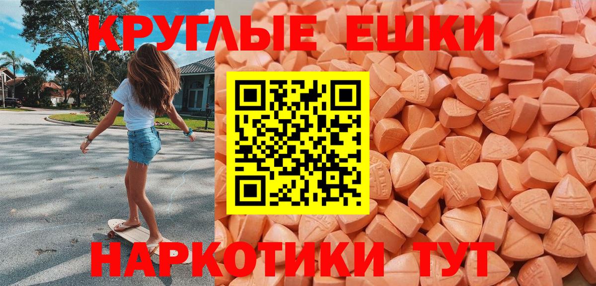 Экстази 280мг Тихорецк