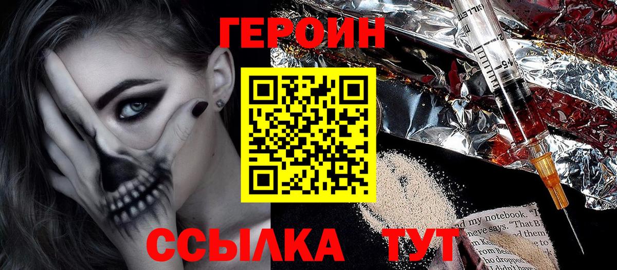 ГЕРОИН Heroin  Вход с VPN  Тихорецк 
