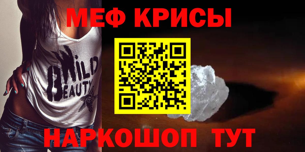 Мефедрон кристаллы Тихорецк