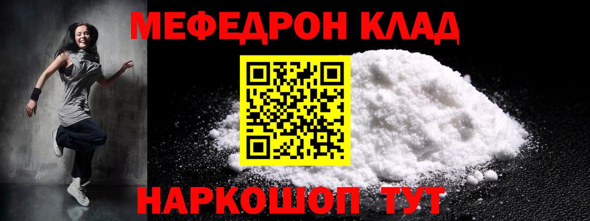 МЕФ VHQ  Вход с VPN  Мефедрон mephedrone  МЯУ-МЯУ  Тихорецк 