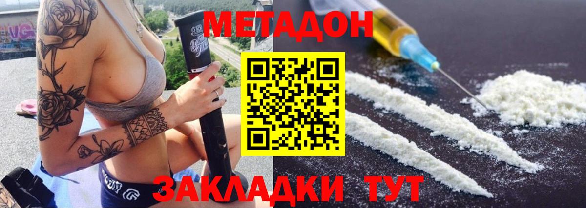 Метадон methadone  МЕТАДОН белоснежный  Вход с VPN  Тихорецк 