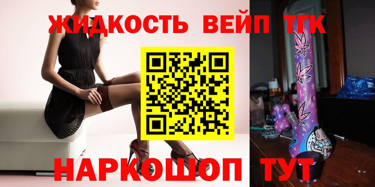 ТГК вейп с тгк  Вход с VPN  Тихорецк  Дистиллят ТГК вейп 
